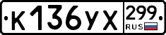 %D0%9A136%D0%A3%D0%A5299