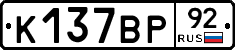 %D0%9A137%D0%92%D0%A092