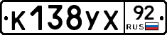 %D0%9A138%D0%A3%D0%A592