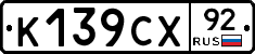 %D0%9A139%D0%A1%D0%A592