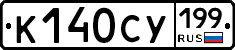 %D0%9A140%D0%A1%D0%A3199