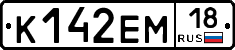 %D0%9A142%D0%95%D0%9C18