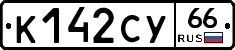 %D0%9A142%D0%A1%D0%A366