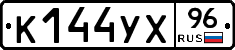 %D0%9A144%D0%A3%D0%A596