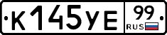 %D0%9A145%D0%A3%D0%9599
