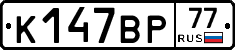 %D0%9A147%D0%92%D0%A077