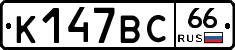%D0%9A147%D0%92%D0%A166