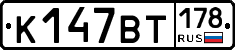 %D0%9A147%D0%92%D0%A2178