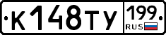 %D0%9A148%D0%A2%D0%A3199