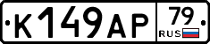 %D0%9A149%D0%90%D0%A079