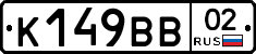 %D0%9A149%D0%92%D0%9202