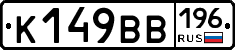 %D0%9A149%D0%92%D0%92196