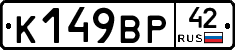 %D0%9A149%D0%92%D0%A042
