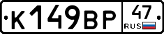 %D0%9A149%D0%92%D0%A047