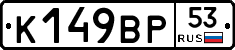 %D0%9A149%D0%92%D0%A053