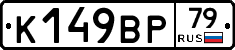 %D0%9A149%D0%92%D0%A079