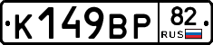 %D0%9A149%D0%92%D0%A082