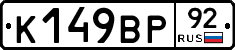 %D0%9A149%D0%92%D0%A092