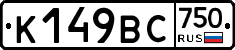 %D0%9A149%D0%92%D0%A1750