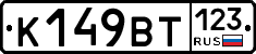 %D0%9A149%D0%92%D0%A2123
