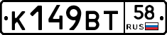 %D0%9A149%D0%92%D0%A258
