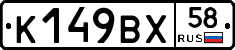 %D0%9A149%D0%92%D0%A558