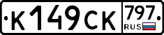 %D0%9A149%D0%A1%D0%9A797