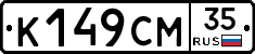 %D0%9A149%D0%A1%D0%9C35