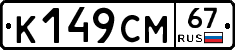 %D0%9A149%D0%A1%D0%9C67