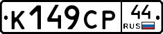 %D0%9A149%D0%A1%D0%A044