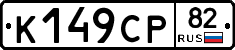 %D0%9A149%D0%A1%D0%A082