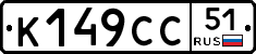 %D0%9A149%D0%A1%D0%A151