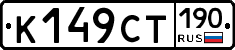 %D0%9A149%D0%A1%D0%A2190