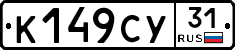 %D0%9A149%D0%A1%D0%A331