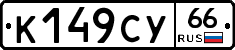 %D0%9A149%D0%A1%D0%A366
