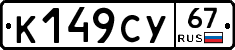 %D0%9A149%D0%A1%D0%A367