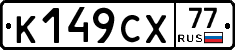 %D0%9A149%D0%A1%D0%A577