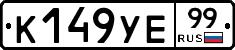 %D0%9A149%D0%A3%D0%9599