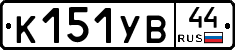 %D0%9A151%D0%A3%D0%9244