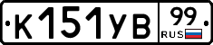 %D0%9A151%D0%A3%D0%9299