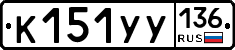 %D0%9A151%D0%A3%D0%A3136