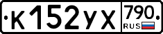 %D0%9A152%D0%A3%D0%A5790