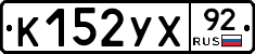 %D0%9A152%D0%A3%D0%A592