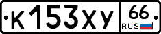 %D0%9A153%D0%A5%D0%A366
