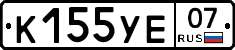 %D0%9A155%D0%A3%D0%9507