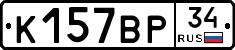 %D0%9A157%D0%92%D0%A034