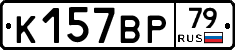 %D0%9A157%D0%92%D0%A079