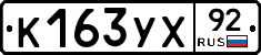 %D0%9A163%D0%A3%D0%A592