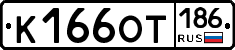 %D0%9A166%D0%9E%D0%A2186