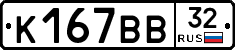%D0%9A167%D0%92%D0%9232